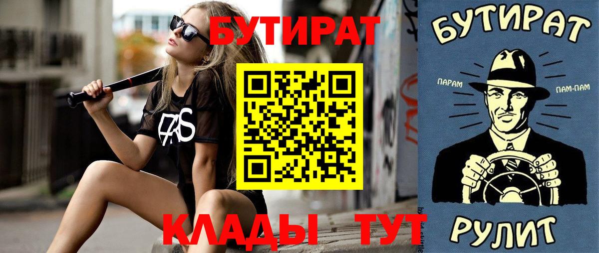Нефтеюганск  Бутират Butirat  Вход с VPN 