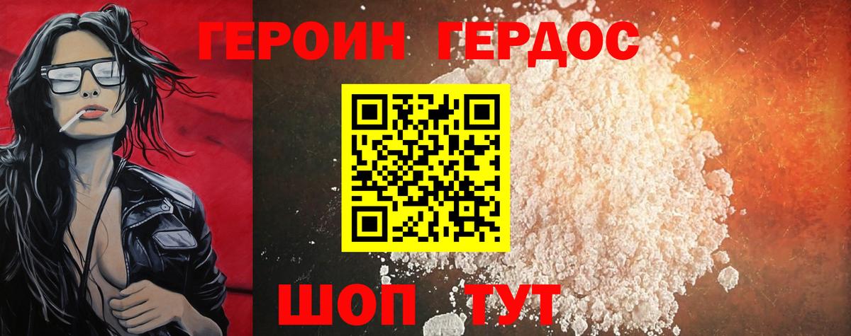 Нефтеюганск  ГЕРОИН  Вход с VPN  Героин белый 